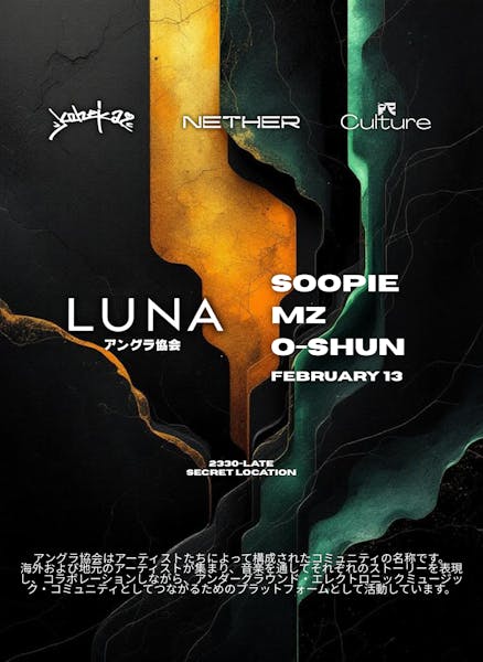 Luna アングラ協会